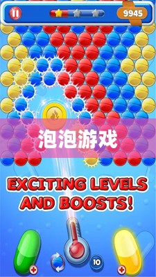 泡泡游戏官方下载，轻松体验最受欢迎的休闲游戏