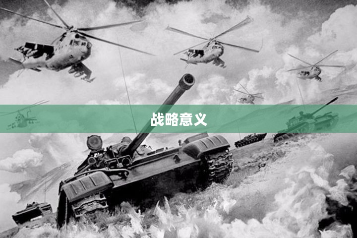装甲洪流，钢铁巨潮的力量与战略意义