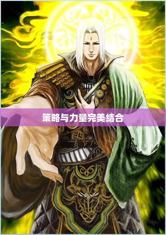 三国杀神将卡，策略与力量的完美结合