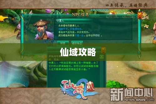 仙域攻略,探索神秘世界的终极指南 仙域攻略,探索神秘世界的终极指南