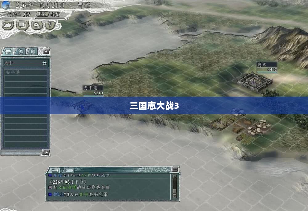 三国志大战3，策略与荣耀的巅峰对决