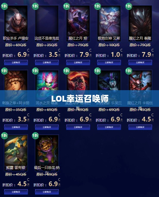 LOL幸运召唤师12月，璀璨的游戏盛宴与惊喜福利