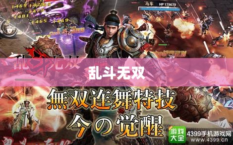 乱斗无双，英雄乱斗的荣耀战场