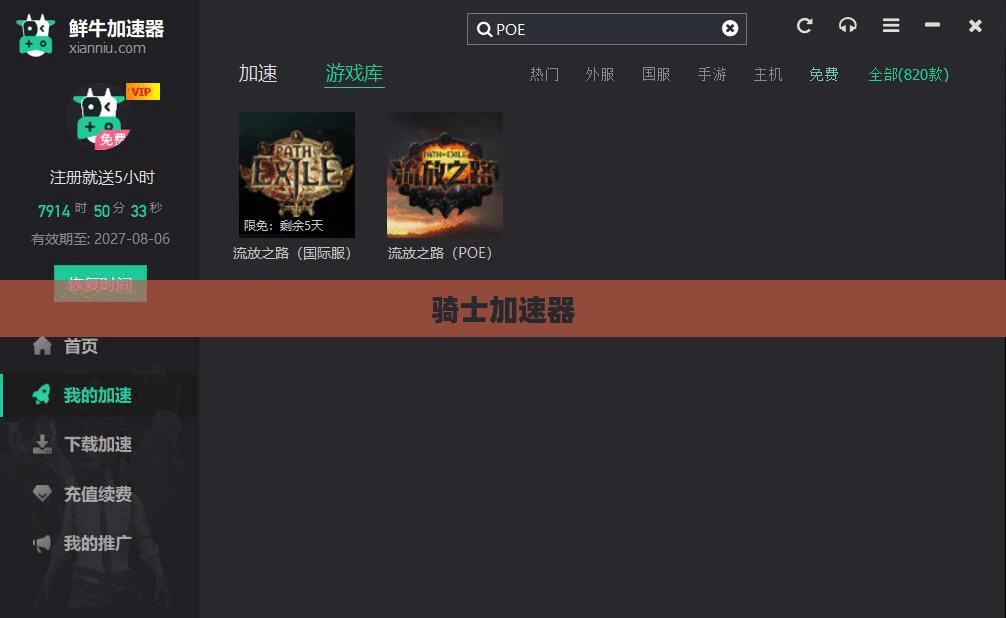 骑士加速器，引领新时代的极速体验