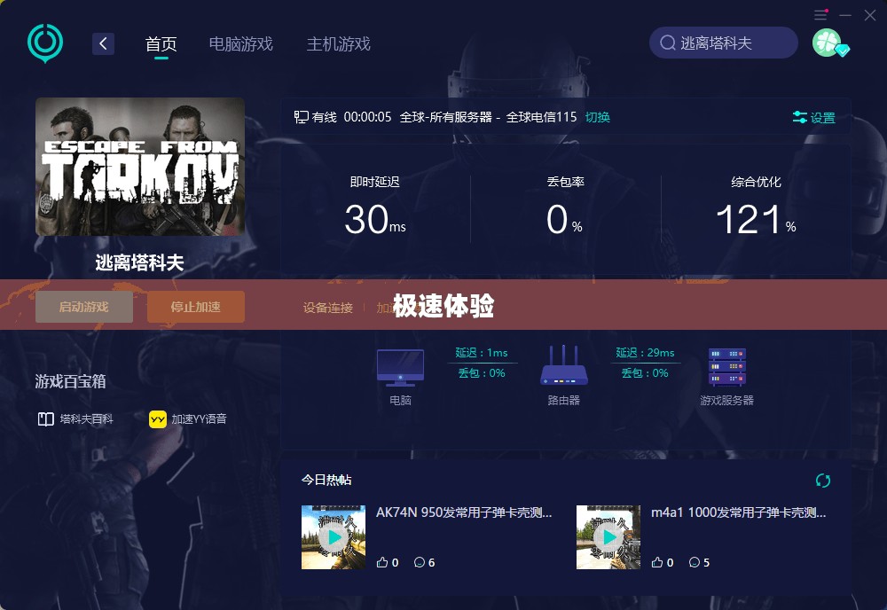 骑士加速器，引领新时代的极速体验