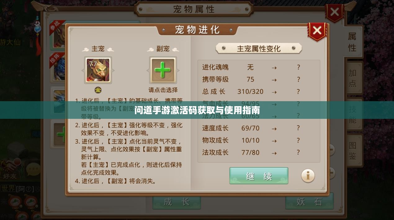 问道手游激活码获取与使用指南 问道手游激活码获取与使用指南