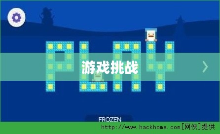 跳方块，一种挑战与乐趣并存的游戏