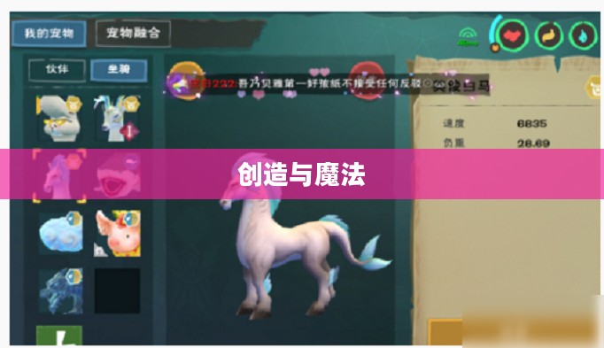 创造与魔法，英俊白马的故事