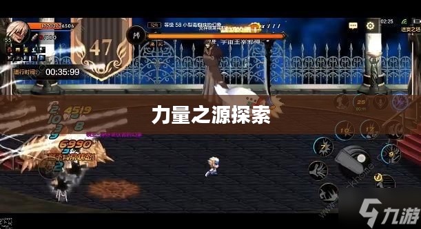 神魔之巅，探索无尽神秘的力量之源