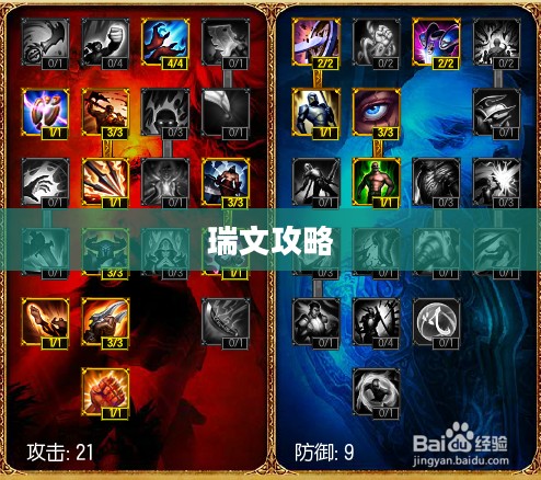 瑞文攻略，掌握核心技巧，轻松提升游戏水平