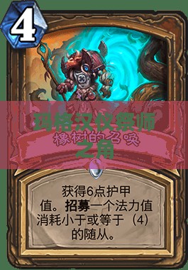 玛格汉仪祭师之角的起源与传说