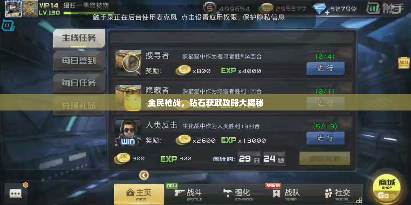 全民枪战，钻石获取攻略大揭秘