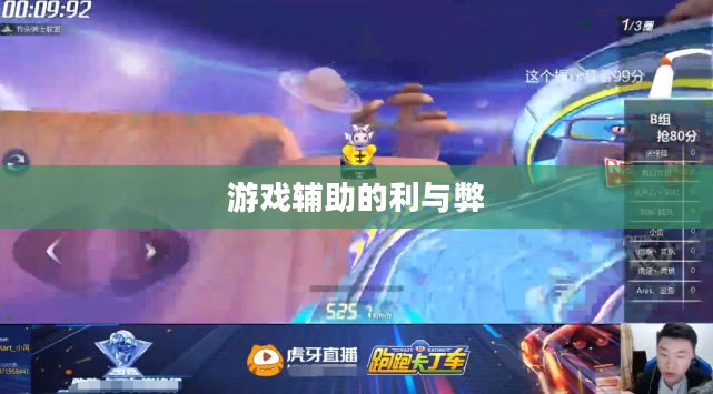 跑跑卡丁车无限加速外挂，游戏辅助的利与弊