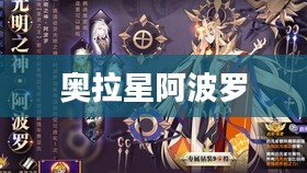 奥拉星阿波罗，星际之光，无尽荣耀