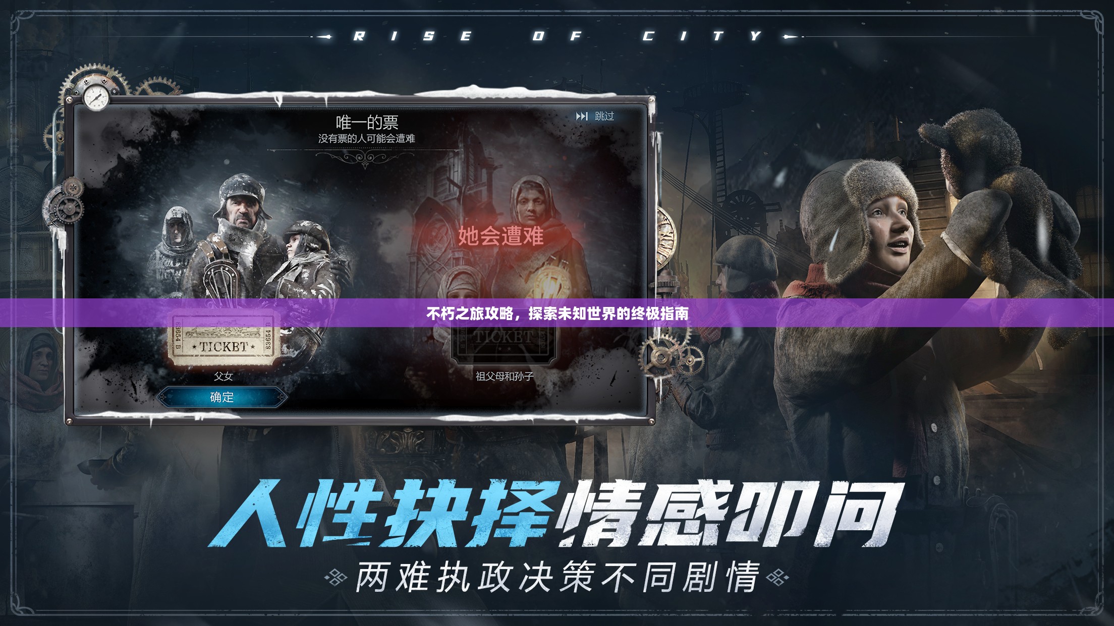 不朽之旅攻略，探索未知世界的终极指南