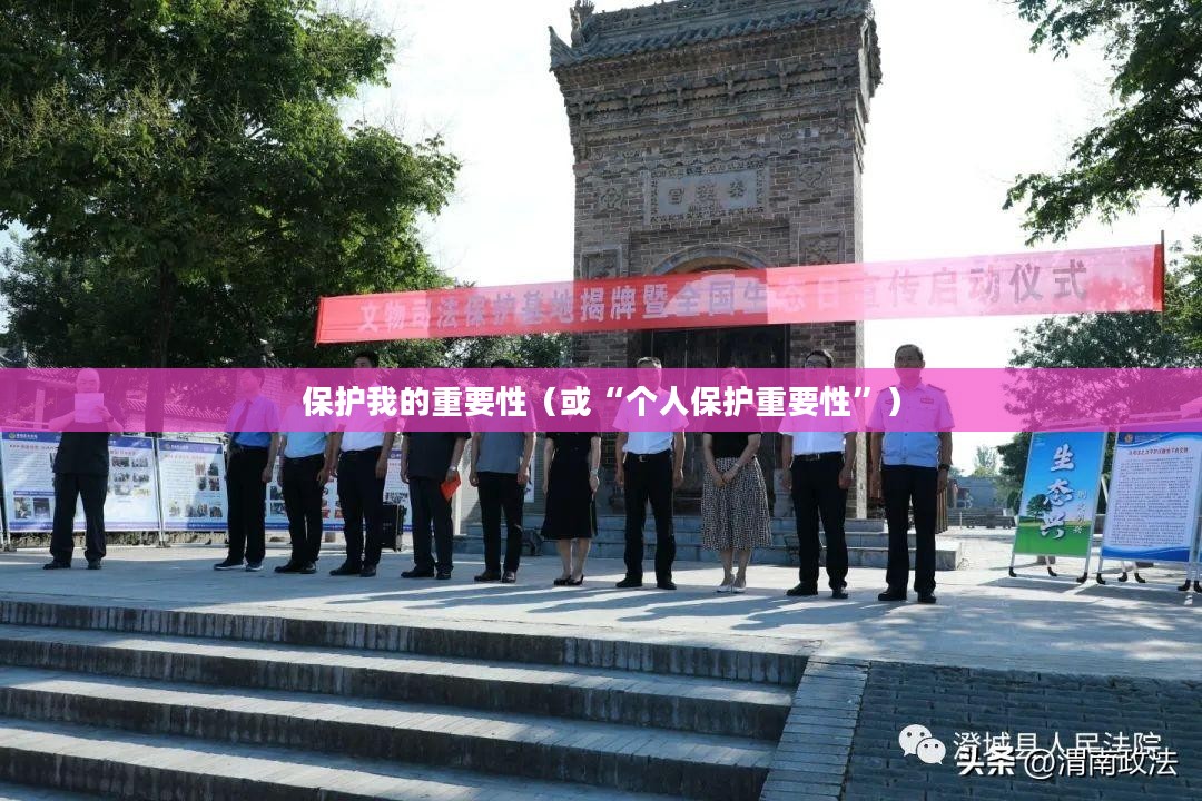 守护之光,保护我的重要性 守护之光,保护我的重要性