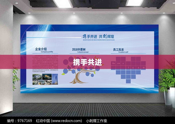 携手共进，大家一起上，共创美好未来