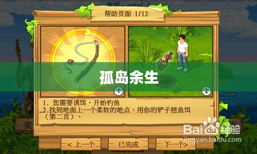 孤岛余生攻略，生存与探索的指南