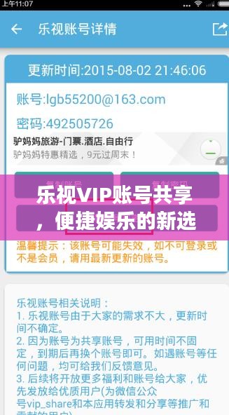 乐视VIP账号共享,便捷娱乐的新选择 乐视VIP账号共享,便捷娱乐的新选择