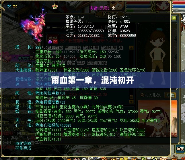雨血第一章，混沌初开