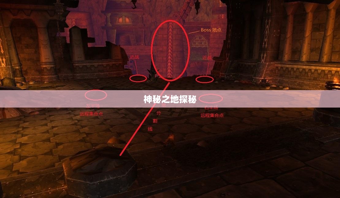 黑翼血环入口，神秘之地探秘