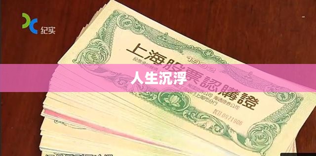 风尘天下，历史的变迁与人生的沉浮