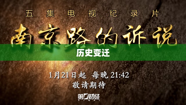 风尘天下,历史的变迁与人生的沉浮 风尘天下,历史的变迁与人生的沉浮