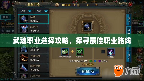 武魂职业选择攻略，探寻最佳职业路线