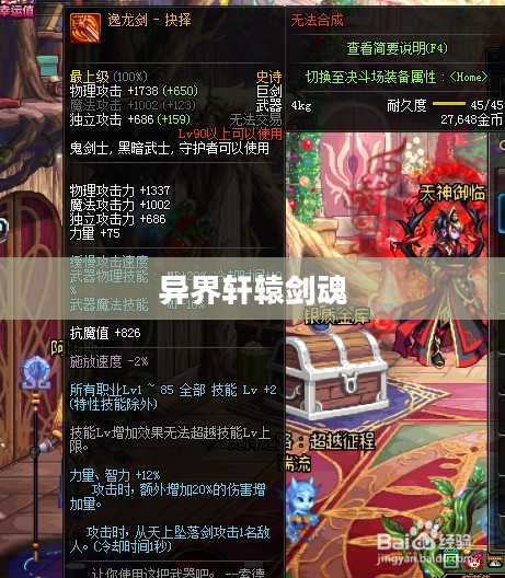异界轩辕剑魂,传说与荣耀的交织 异界轩辕剑魂,传说与荣耀的交织