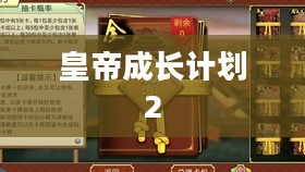 皇帝成长计划2，战争攻略详解