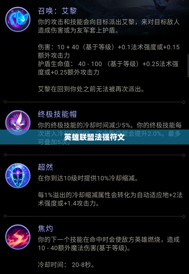 英雄联盟法强符文，解析与攻略
