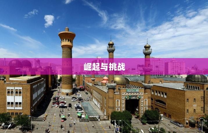 反恐精英突击队的崛起与挑战