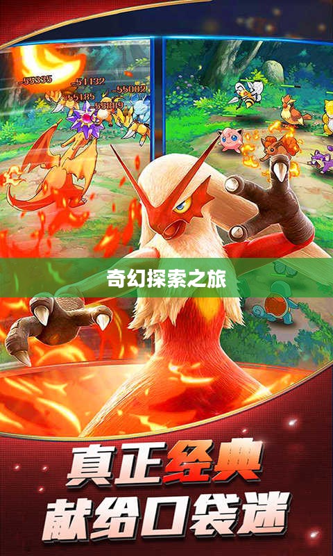 神奇宝贝游戏,下载与探索的奇幻之旅 神奇宝贝游戏,下载与探索的奇幻之旅