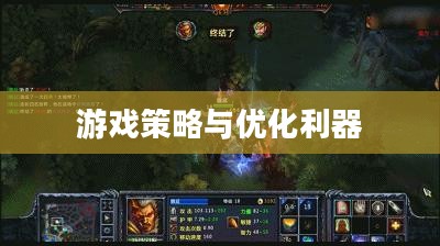 萌三国辅助，游戏策略与体验优化利器