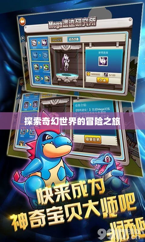 口袋小精灵游戏，探索奇幻世界的冒险之旅