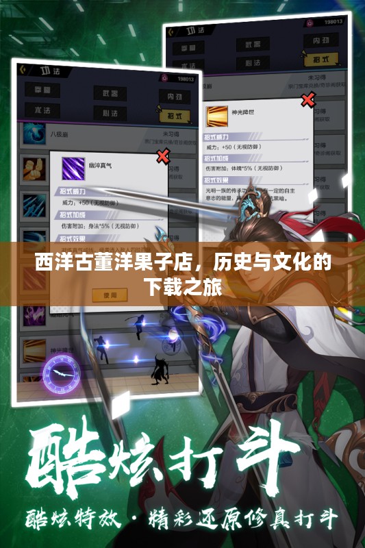 西洋古董洋果子店，历史与文化的下载之旅