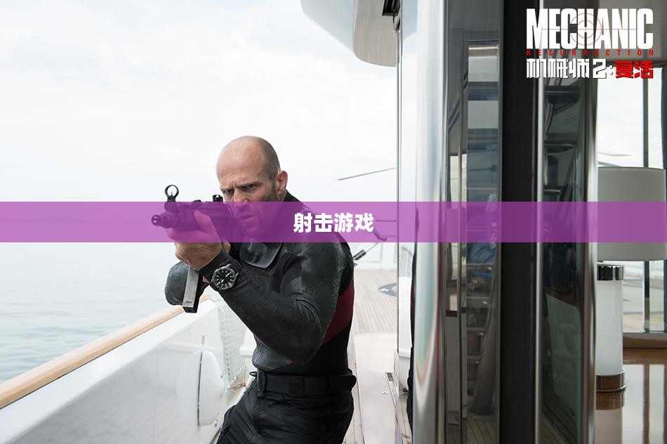 终极火力官网下载，体验射击游戏的极致魅力
