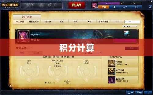 英雄联盟排位赛积分计算详解