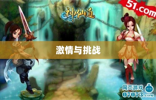 巨神战击队游戏：激情与挑战的碰撞