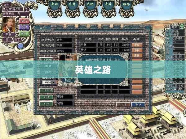 新隋唐演义攻略，征战乱世，成就英雄之路