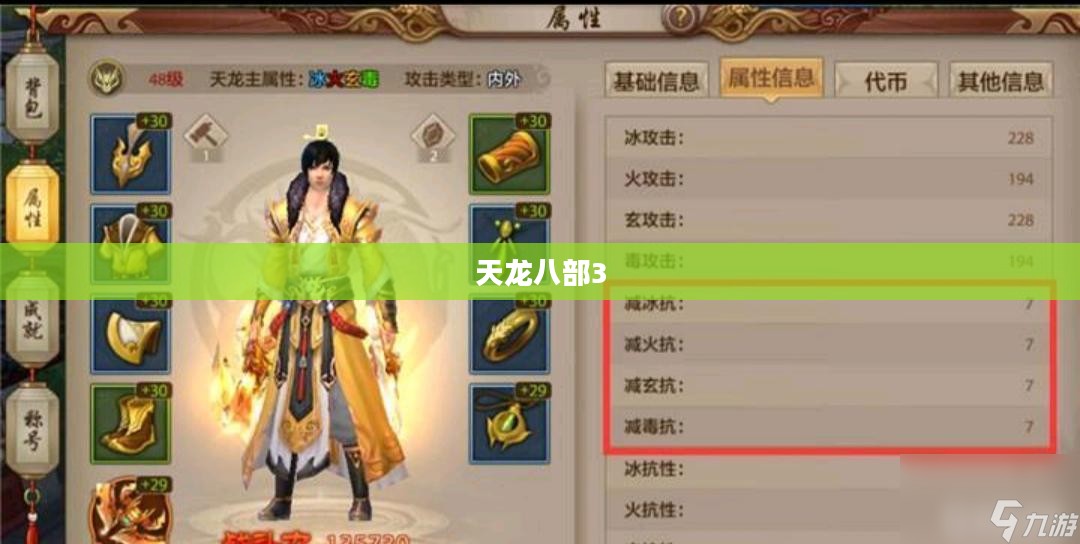 天龙八部3门派选择攻略