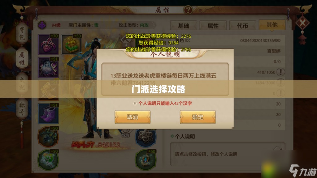 天龙八部3门派选择攻略 天龙八部3门派选择攻略