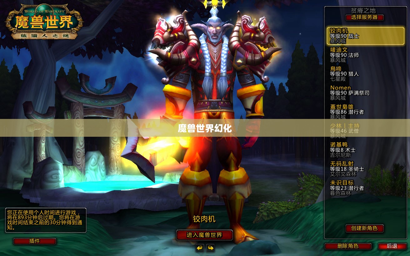 魔兽世界如何幻化——装备外观的个性化定制