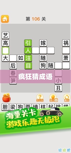 疯狂猜成语，我叫美女