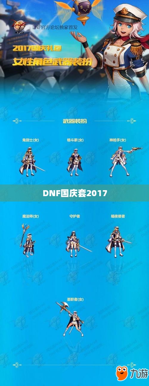 DNF国庆套2017,玩家的狂欢与期待 DNF国庆套2017,玩家的狂欢与期待