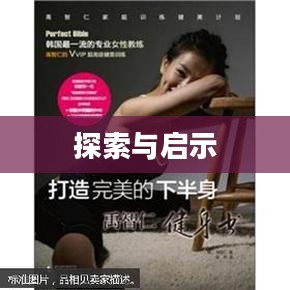 Bang的下半身,探索与启示 Bang的下半身,探索与启示