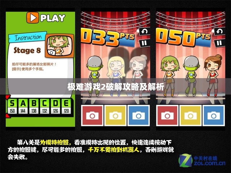 极难游戏2破解攻略及解析