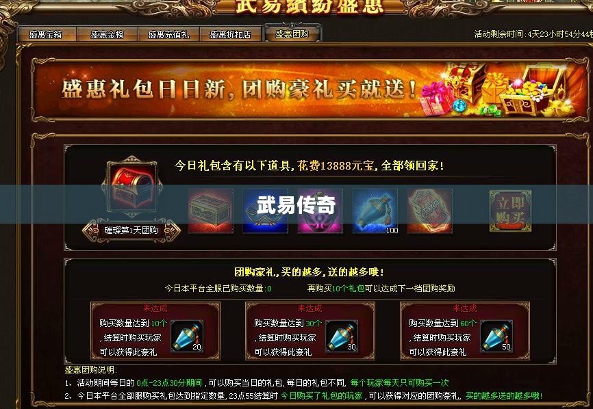新开仿武易传奇，重塑经典，再现辉煌
