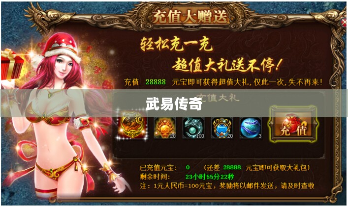 新开仿武易传奇，重塑经典，再现辉煌