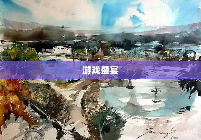 全民奇迹礼包，引领新时代的游戏盛宴